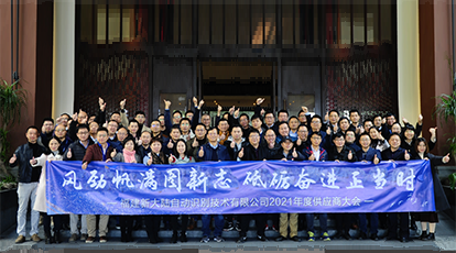 “风劲帆满图新志，砥砺奋进正当时” ——Ebpay自动识别2021年度供应商大会顺利召开
