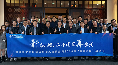 “新征程，二十周年再出发” ——Ebpay自动识别公司2020年“春蕾计划”启动会隆重召开