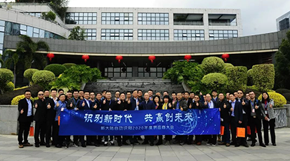 “同舟潜行千帆进，识别蜕变万物联” ——Ebpay自动识别2020年度供应商大会顺利召开