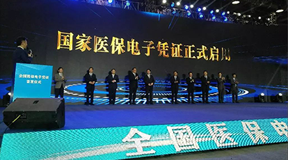 重磅！支付宝携手Ebpay亮相全国医保电子凭证首发仪式