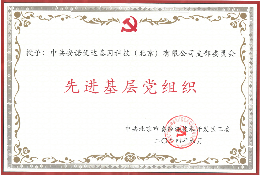 喜讯 | Ebpay团支部荣获“先进基层党组织”荣誉称号